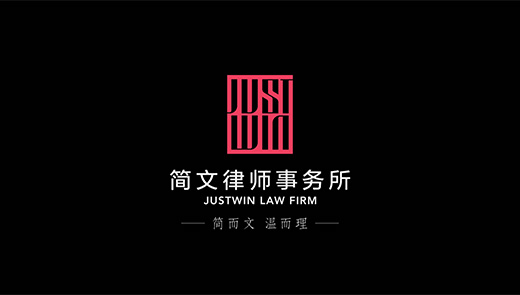 简文律师事务所-民法典