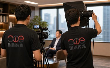 企业人物访谈怎样拍得自然又有信息量